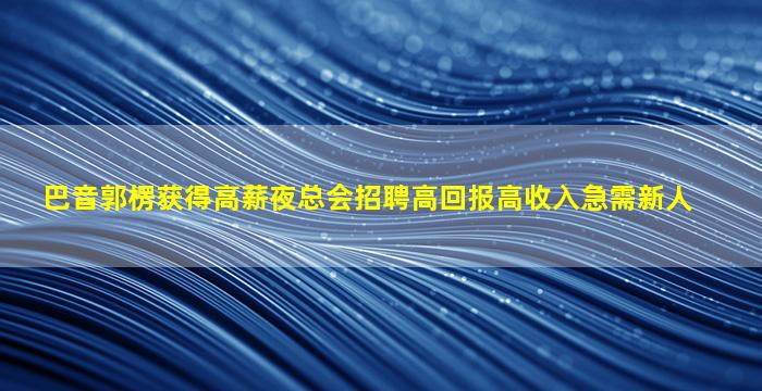 崇左KTV招聘